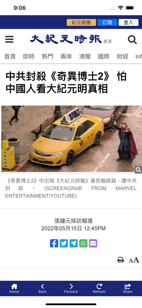 大紀元時報 - Epoch Times app screen displaying a news article in Traditional Chinese characters