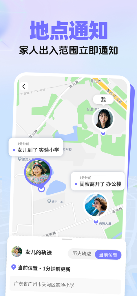 Mapa de aplicación de seguridad familiar en tiempo real que muestra notificaciones de ubicación para niños y miembros de la familia en chino