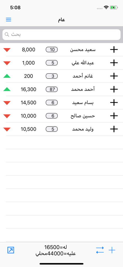 دفتر الحسابات - Écran principal de l'application Account Ledger montrant une liste de noms avec leurs soldes de dettes et de crédits respectifs en arabe