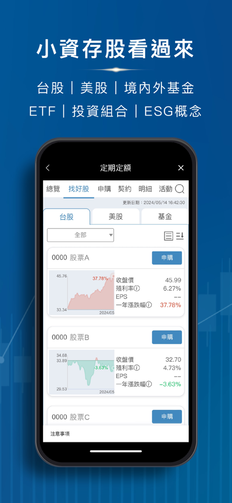 Interface do aplicativo móvel Investidor Sr. mostrando a seleção de ações para investimento programado (DCA) nos mercados de Taiwan e EUA.