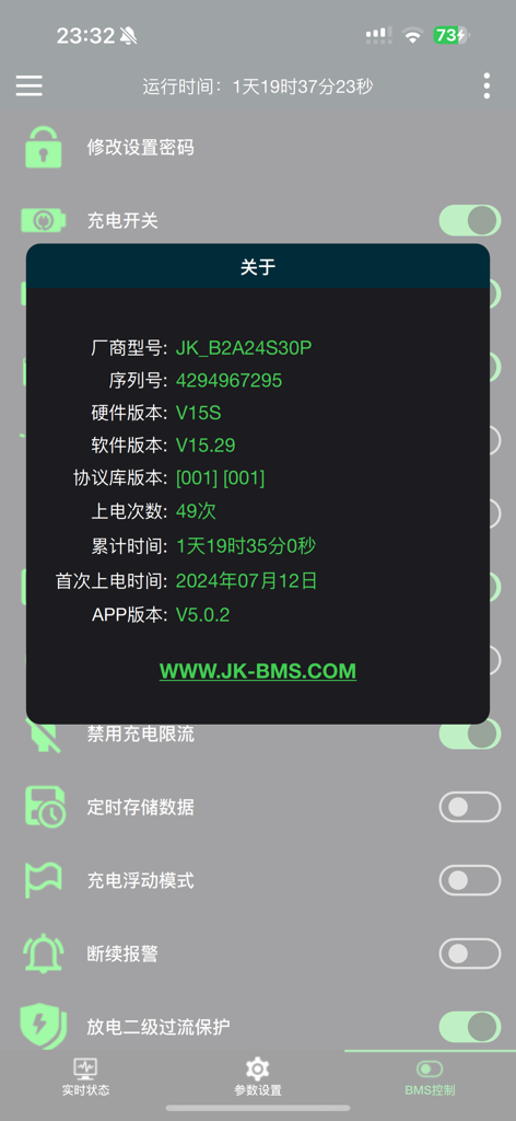 极空BMS - JK BMS app showing device model and system information popup