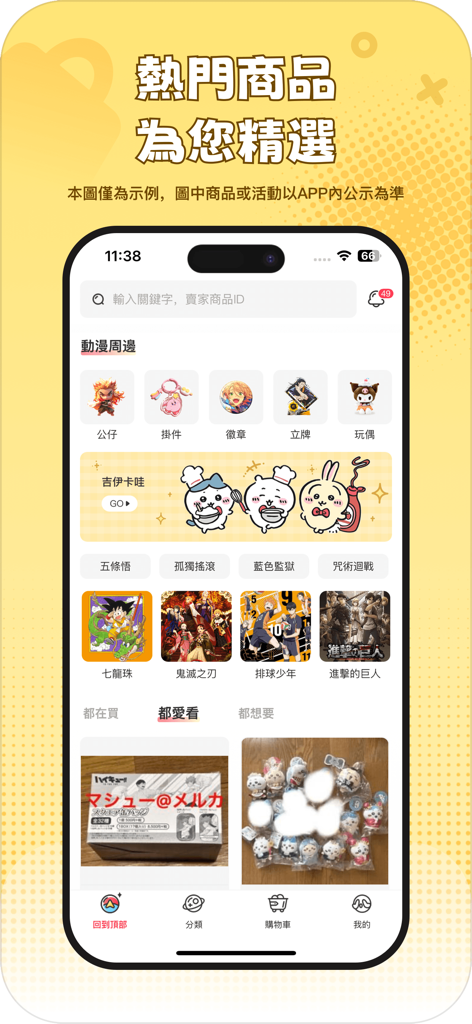 樂淘一番-日本代購代標好幫手 - Letao Yifan App-Oberfläche mit verschiedenen Kategorien japanischer Anime-Merchandise und beliebten Serien wie Demon Slayer und Haikyuu.