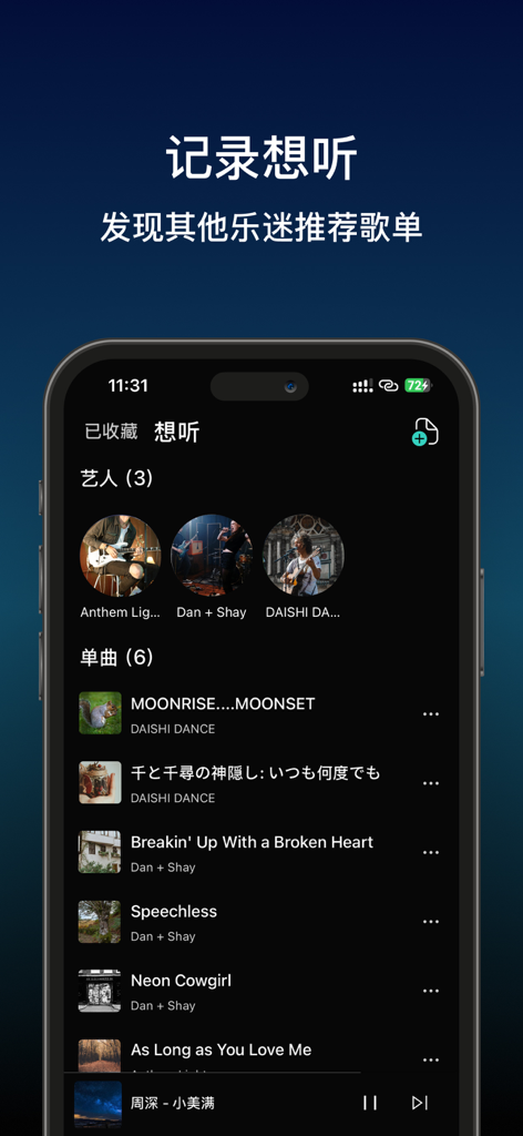 倾音-离线音乐播放器&歌曲推荐 - Interface do aplicativo Qing Yin mostrando artistas e músicas favoritas para audição offline.