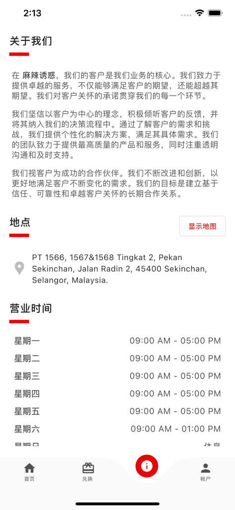 麻辣诱惑 - Mala Temptation app screen showing about us information including restaurant address and business hours
