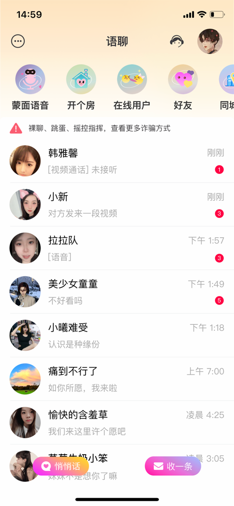 Message list view of the Yuliao voice chat social app showing user profiles and unread notification badges