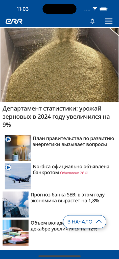 Main news feed of the ERR Новости app featuring headlines in Russian about Estonian economy and local events.