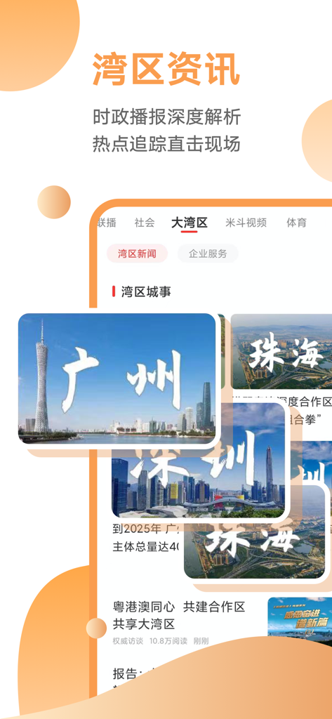 TouchTV News app interface showing news sections for Greater Bay Area cities like Guangzhou and Shenzhen