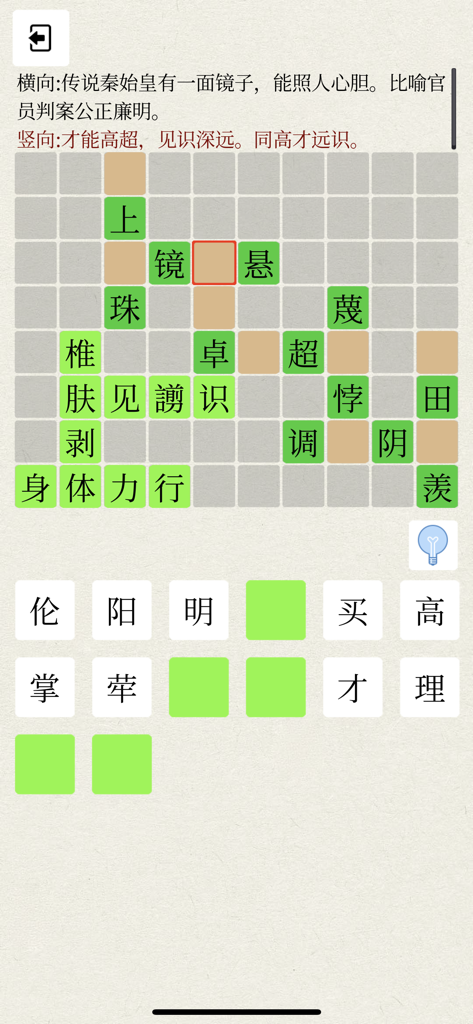 Gameplay screen of a Chinese idiom crossword puzzle showing a character grid and definition clues