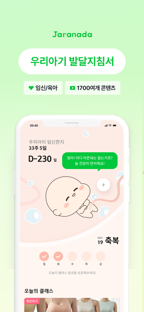 자라나다 - 임신 태교, 아기 두뇌놀이, 건강검진까지! - Mobile interface of the Jaranada app showing a pregnancy tracker with a baby illustration and daily prenatal classes