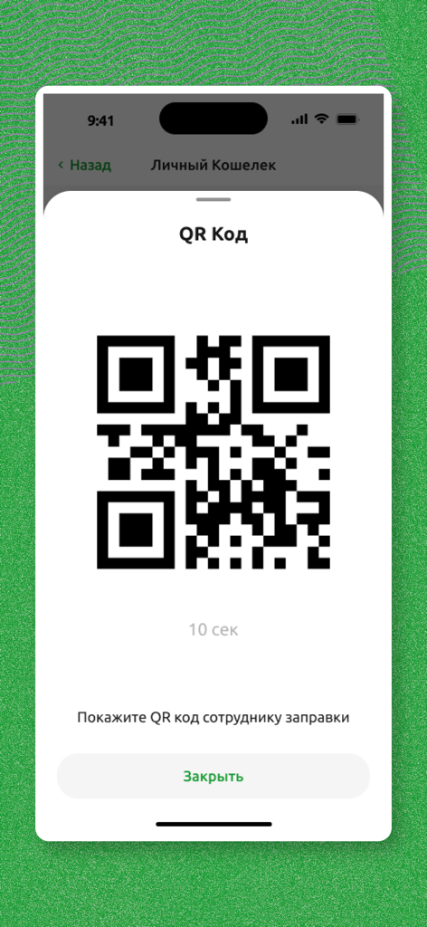 "Bishkek Petroleum" - Bishkek Petroleum app QR code screen for loyalty program rewards