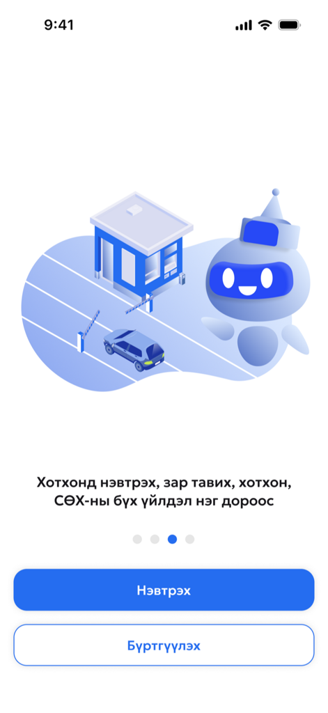 Smart Mongol - Smart Mongol app welcome screen showing a robot mascot and a car entering a gated residential complex