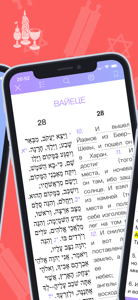 ТаНаХ - Tanakh app interface with side by side Hebrew and Russian biblical text