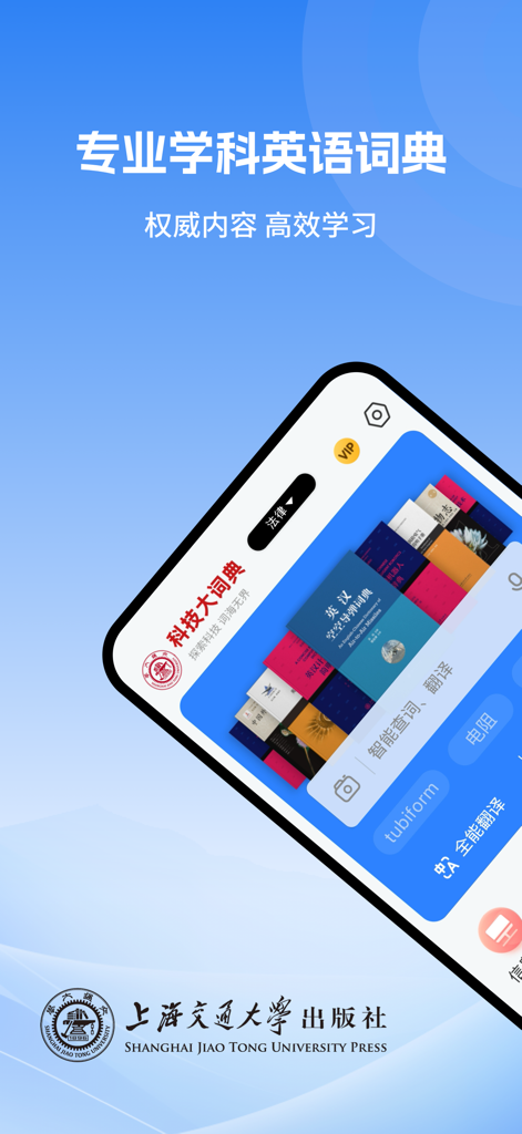 Home screen of the Great Dictionary of Science and Technology app featuring specialized academic dictionaries