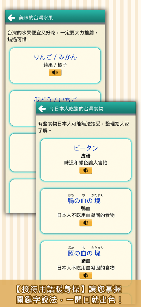 A screenshot of a Japanese learning app showing Traditional Chinese and Japanese translations for Taiwanese food and fruit