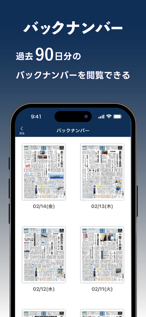 産経電子版 - Interface do aplicativo Edição Digital Sankei exibindo o recurso de edições anteriores com 90 dias de jornais arquivados.