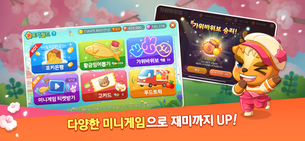 한게임 신맞고 : 대한민국 원조 고스톱 - Hangame Shin Matgo Poki World menu showing various mini games and a rock-paper-scissors victory screen