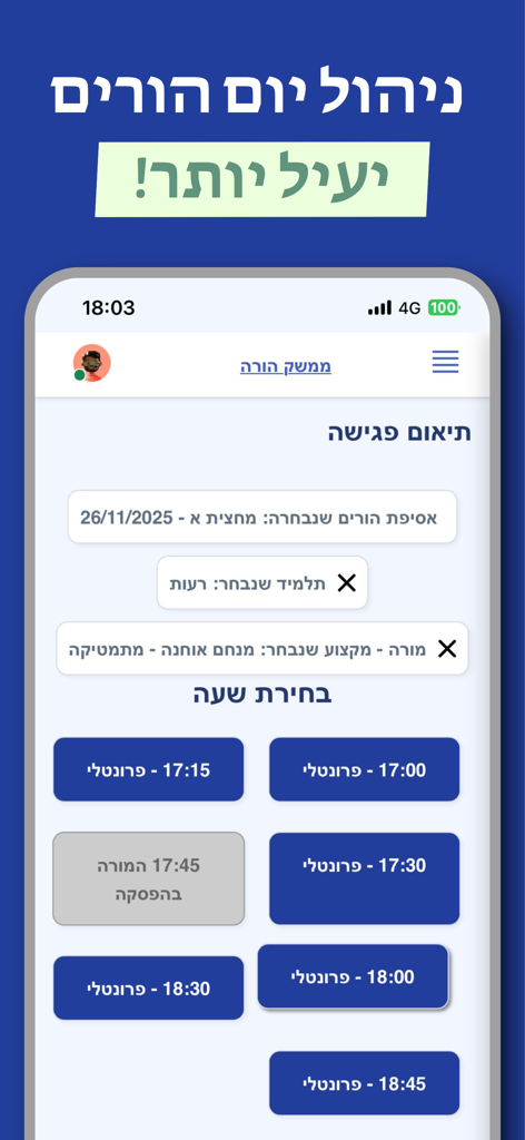 פגישונים - Pegishonim mobile app interface for scheduling parent teacher meetings