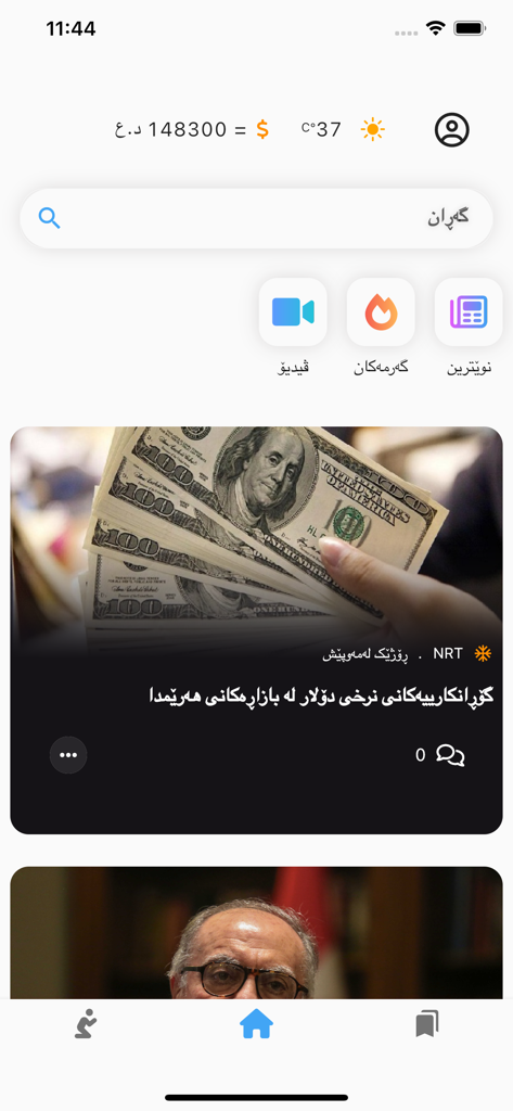 Amro mobile app home screen featuring Kurdish news articles and currency exchange rates