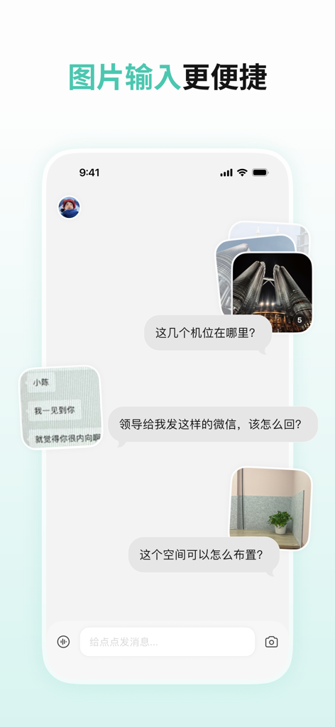 Mobile interface of Dian Dian app showing image-based AI queries for travel spots, social replies, and home decor.