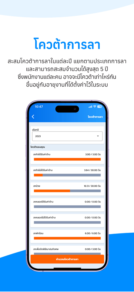 Mobile screen of HumanSoft app showing employee leave quotas and balances with progress bars
