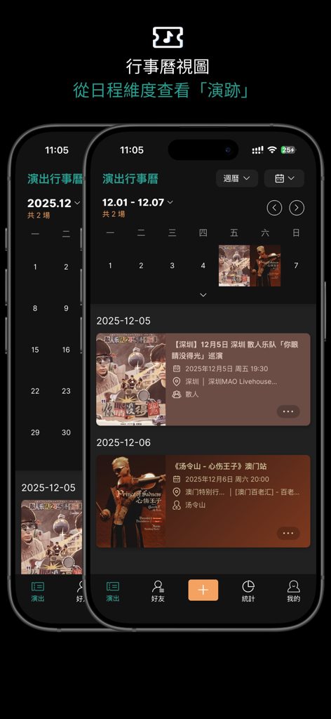Interfaccia del calendario dell'app YanJiShowTracker che mostra un programma di eventi di concerti.