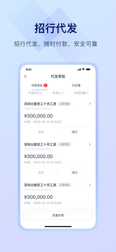 Xinfutong app interface for approving employee payroll and salary payments.