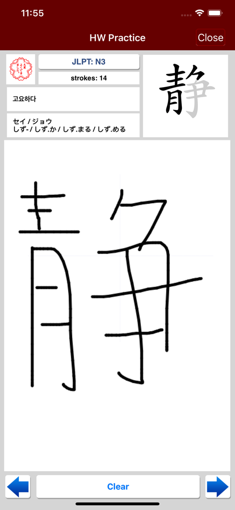 Sakura Japanese-Korean Dict - Handwriting practice screen for Kanji in the Sakura Japanese-Korean Dictionary app with stroke order and JLPT N3 level