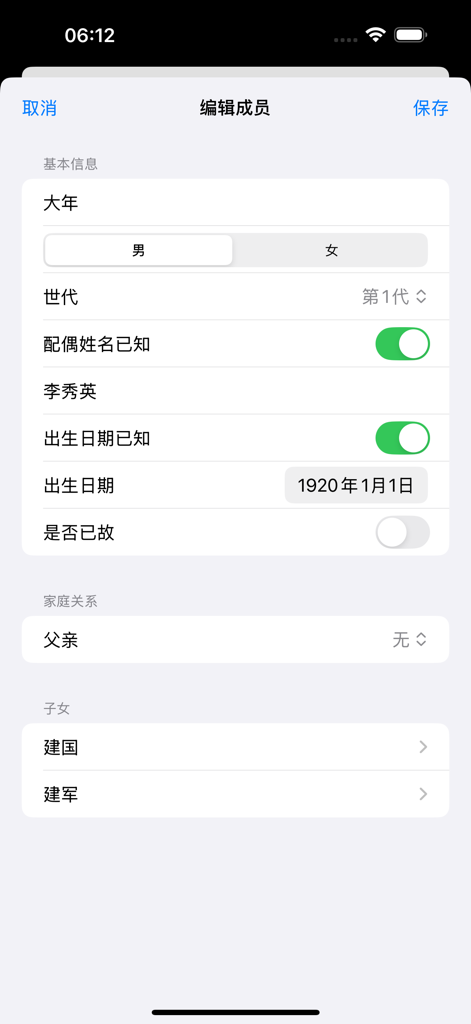 A mobile interface for editing family member profiles including fields for name gender generation birth date and lineage relationships