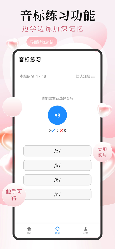 英语音标ABC-发音点读 - A phonetic practice screen in a mobile app where users listen to a sound and select the corresponding IPA symbol from multiple choices