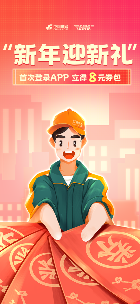 邮政EMS - Uno schermo promozionale per l'app China Post EMS con un fattorino che tiene delle buste rosse per i nuovi utenti.
