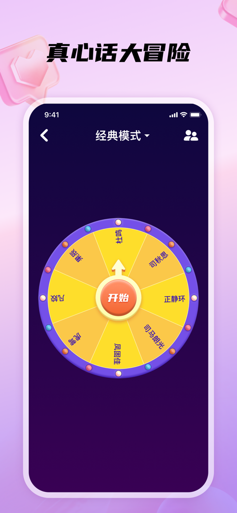 DD-派对游戏组队搭子开黑 - Interface do jogo de roleta de verdade ou consequência do aplicativo DD Party