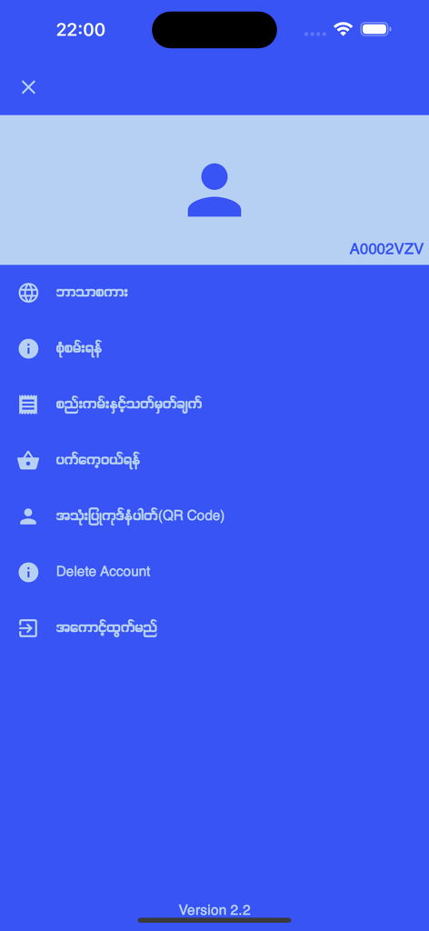 Écran de profil utilisateur et des paramètres de compte de l'application ForYou Cinema avec des options de menu en écriture birmane.