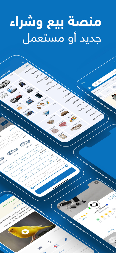 Schermate dell'app Haraj che mostrano varie categorie per l'acquisto e la vendita di beni