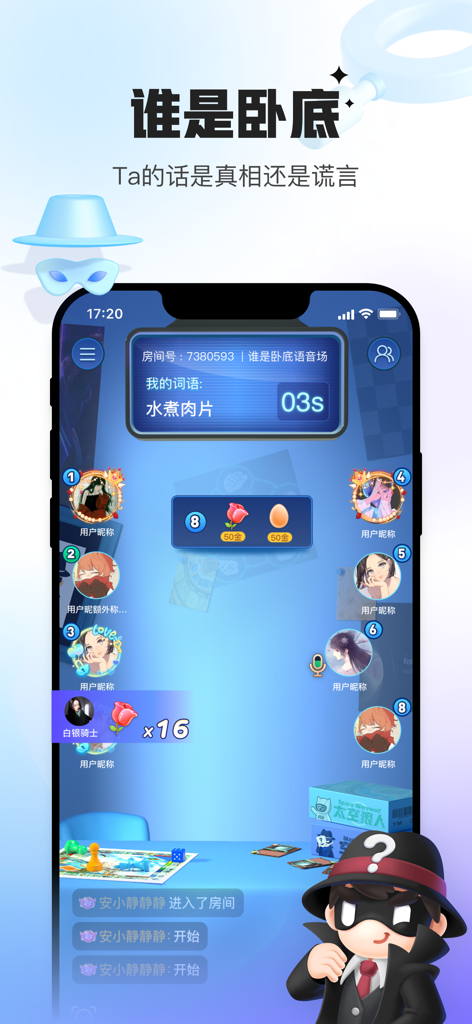 Hui Wan mobile app game interface for Who is the Undercover featuring player avatars and a live game room