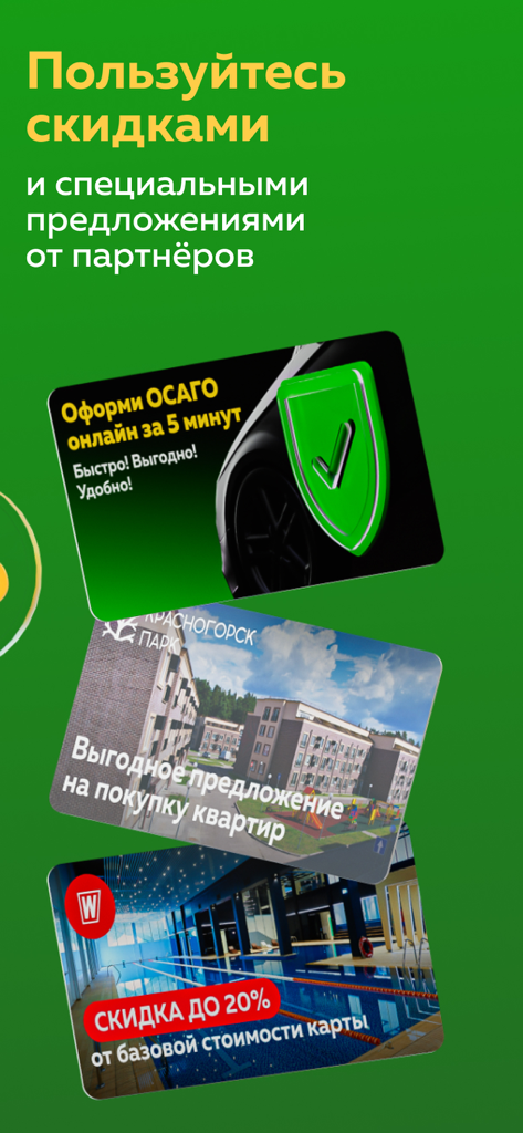 Мир Привилегий - Mir Privilegiyアプリでの自動車保険、不動産、フィットネス割引の提携オファーを示すプロモーション画面