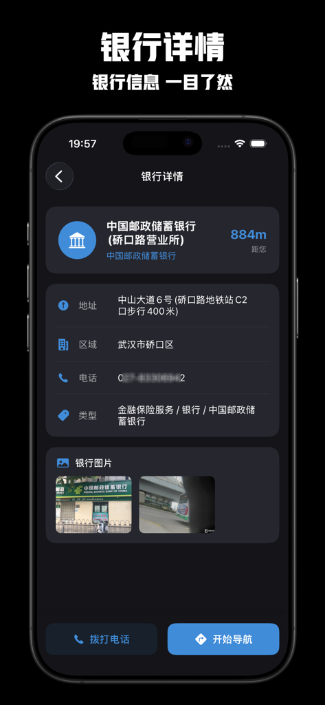 手机应用屏幕，显示银行分支机构的详细信息，包括地址、区域、距离和导航选项（简体中文）。
