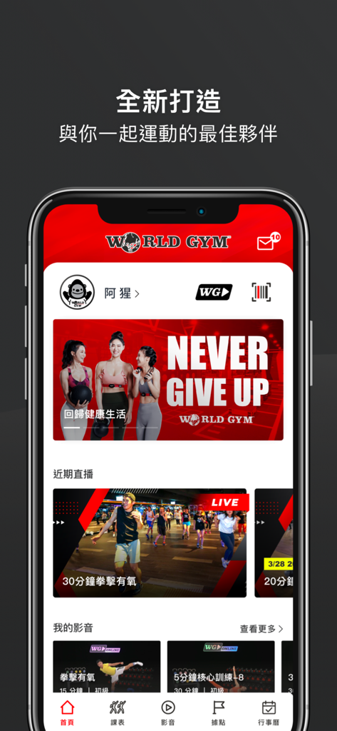 World Gym：健身房與居家健身 - World Gymモバイルアプリのインターフェースが、繁体字中国語でフィットネスクラスとワークアウトビデオを表示