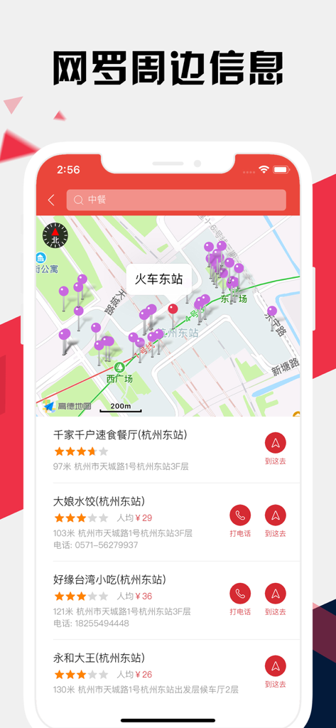 杭州地铁通 - 杭州地铁公交出行导航路线查询app - Map and list of nearby restaurants and services around a subway station in the Hangzhou Metro Transit app