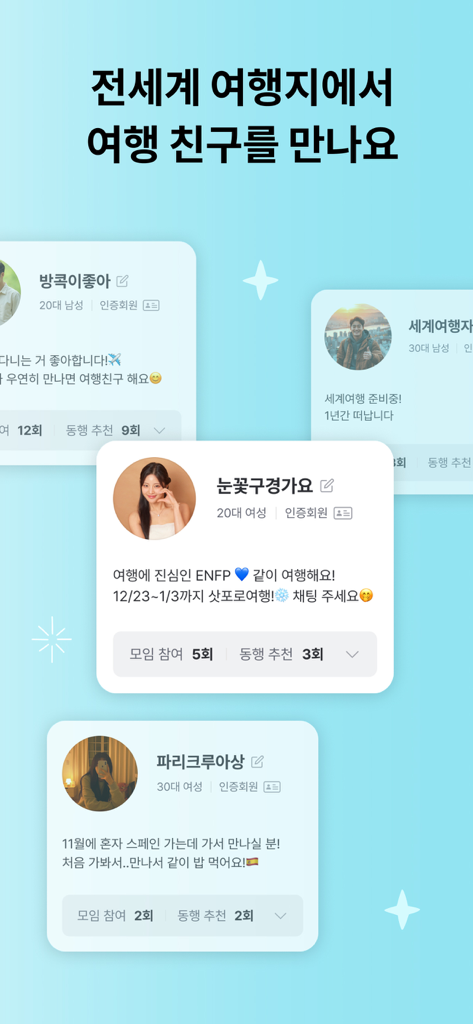Screenshot of the Travel Wallet app social feature showing user profiles for meeting travel companions