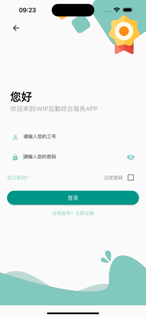 IWIP后勤综合服务 - The login interface of the IWIP Logistics Integrated Service app showing employee ID and password input fields.