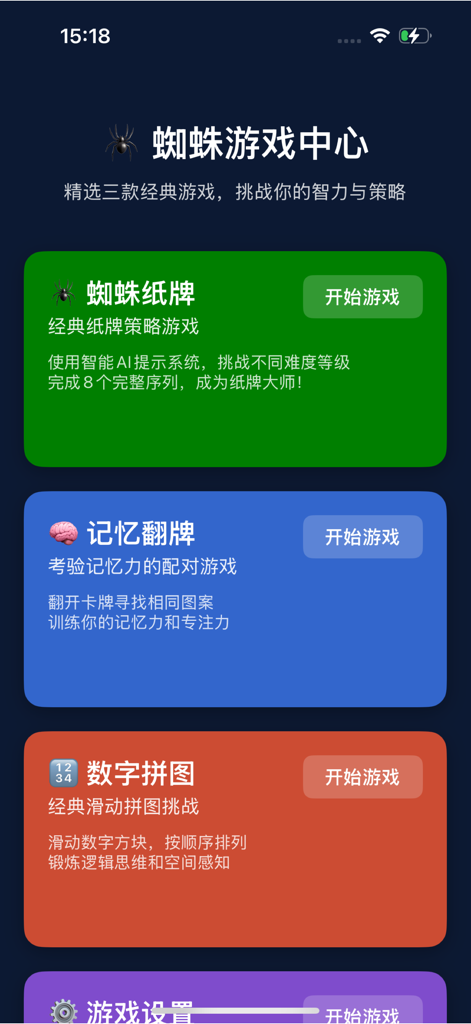 Main menu of the Lazy Spider app featuring Spider Solitaire, memory matching, and number puzzle options.