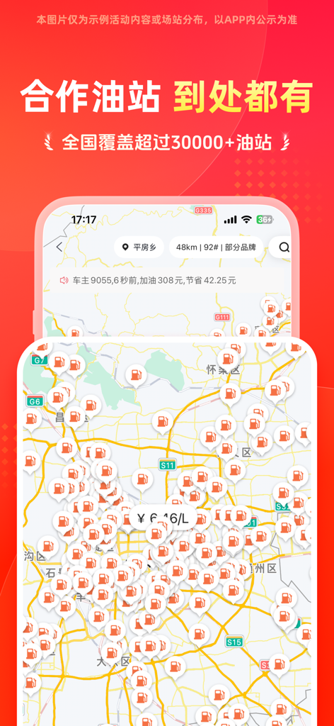 Tuanyou app map interface displaying a high density of partnered gas stations across China