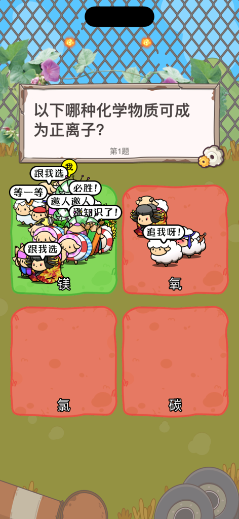 Gameplay screenshot of Knowledge King trivia app featuring a chemistry question and sheep avatars choosing answers
