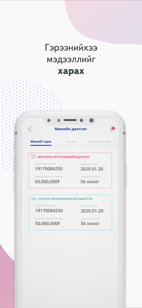 Mandal Daatgal - Mandal Daatgal app screen showing health and car insurance policy information