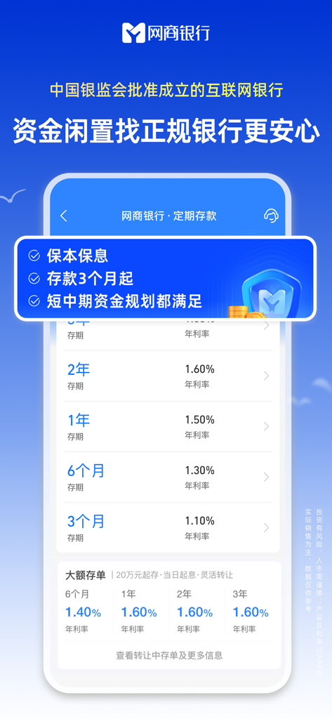 网商银行-贷款理财银行存款一站式金融服务 - Écran de l'application mobile MYbank affichant les options de dépôt à terme et les taux d'intérêt.