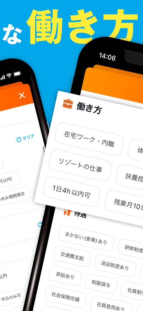 バイト アルバイトの求人検索はマイナビ バイト - Mobile app interface of Mynavi Baito displaying job filtering options for working styles and benefits in Japanese