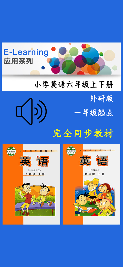 小学英语六年级上下册 -新标准外研版 - Interface do aplicativo de E-Learning para inglês do 6º ano do ensino fundamental, apresentando livros didáticos do currículo FLTRP da China
