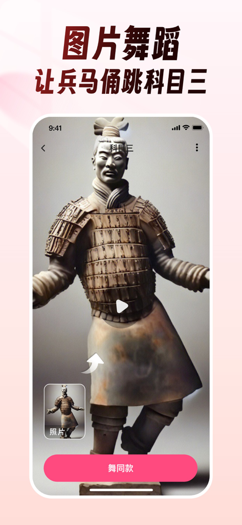 乐拍AI写真相机、高颜值照片、时尚大片视频 - AI animation feature in Lepa AI app showing a Terracotta Warrior statue dancing.
