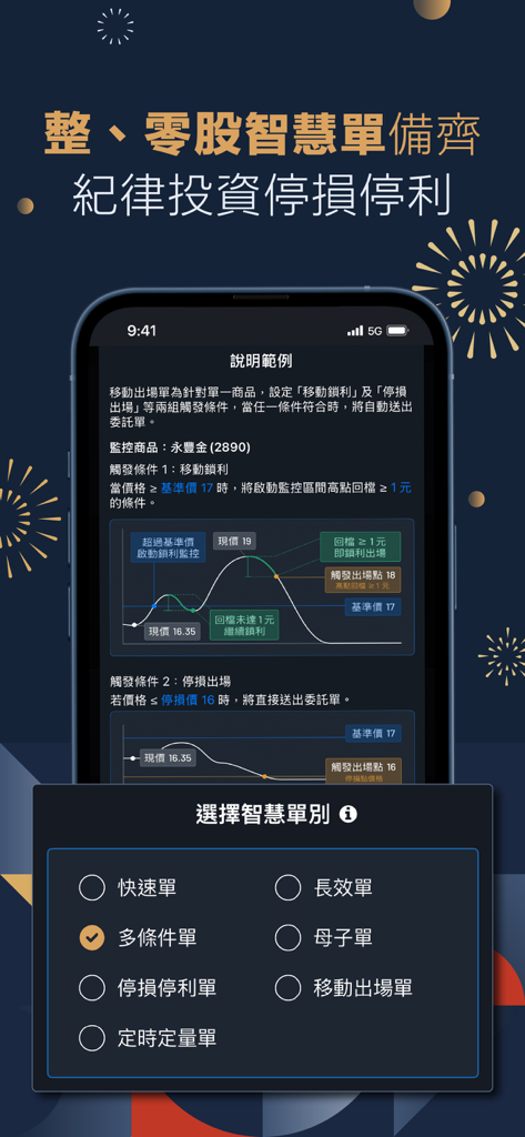 永豐金證券大戶投 – 智能籌碼權威升級 - Interface de l'application SinoPac Securities Dawho Tou montrant la sélection d'ordres intelligents et l'interface de trading automatisé pour un investissement discipliné
