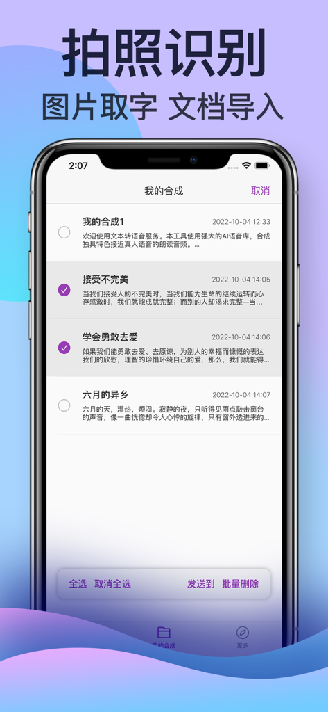 文字转语音: 配音神器 - Smartphone screen showing a list of synthesized audio files and OCR text extraction features in a dubbing app.